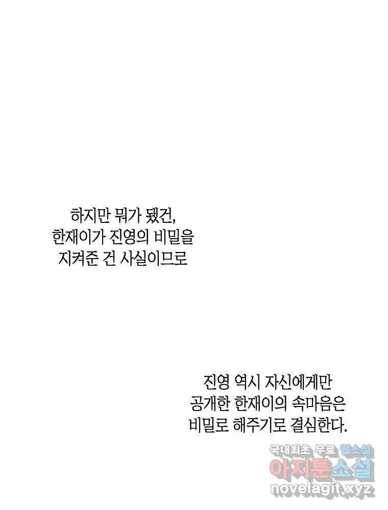 불청객과 춤을 56화 6