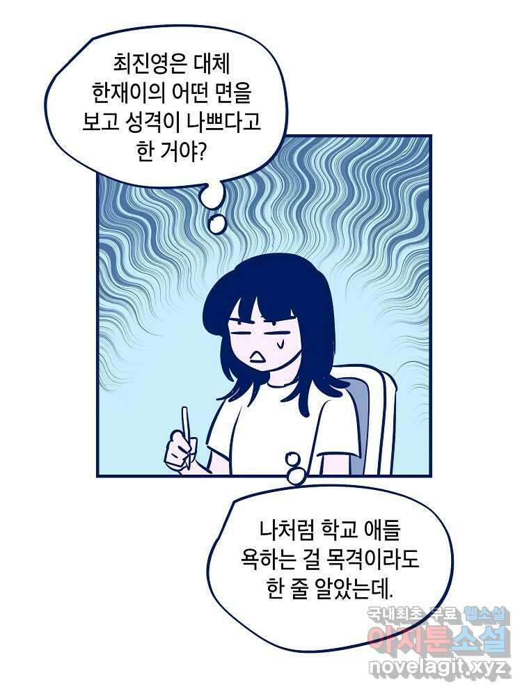 불청객과 춤을 56화 7