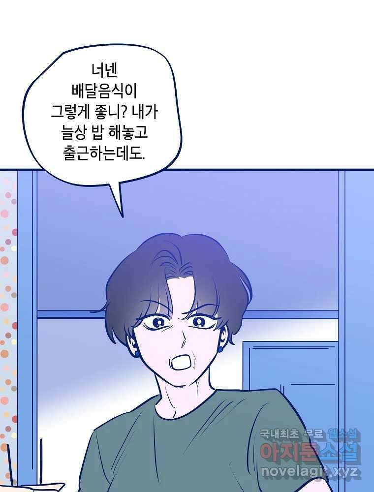 불청객과 춤을 56화 10