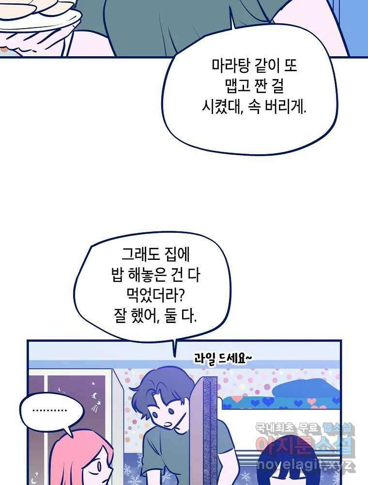 불청객과 춤을 56화 11
