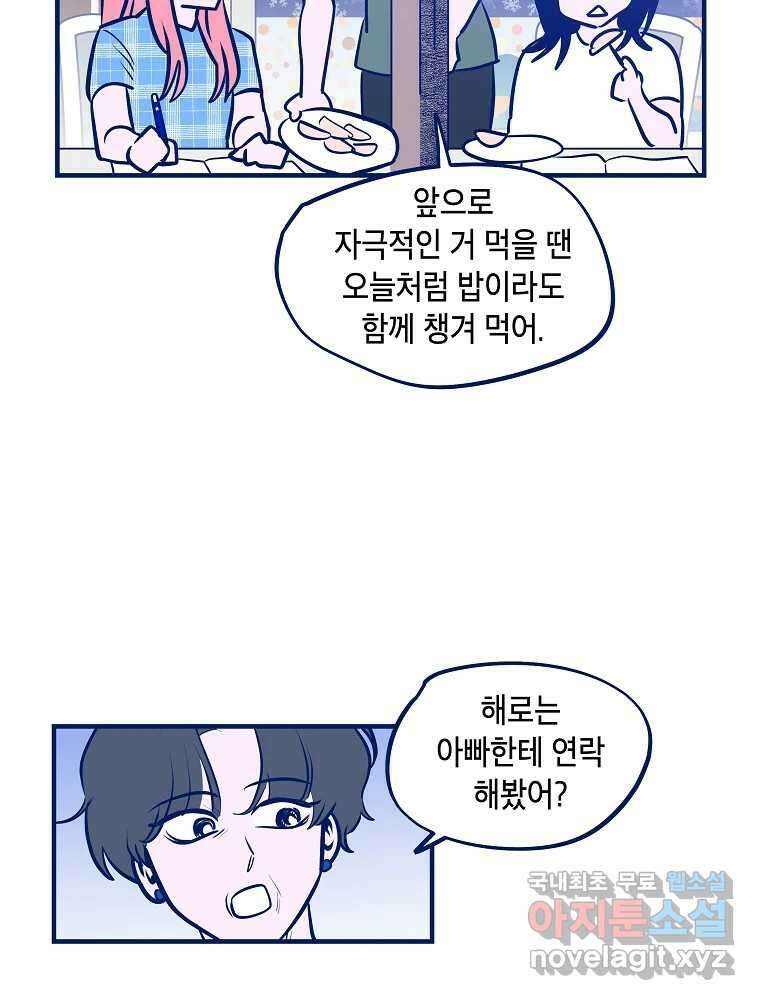 불청객과 춤을 56화 12