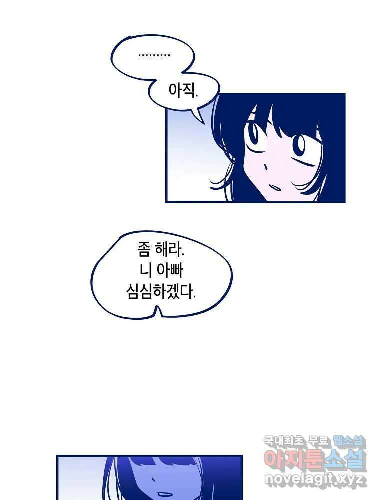 불청객과 춤을 56화 13