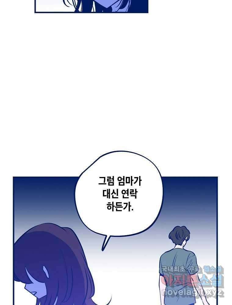 불청객과 춤을 56화 14