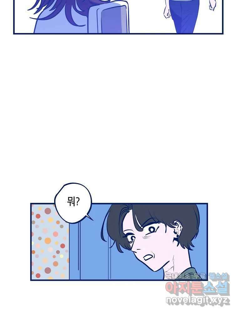 불청객과 춤을 56화 15