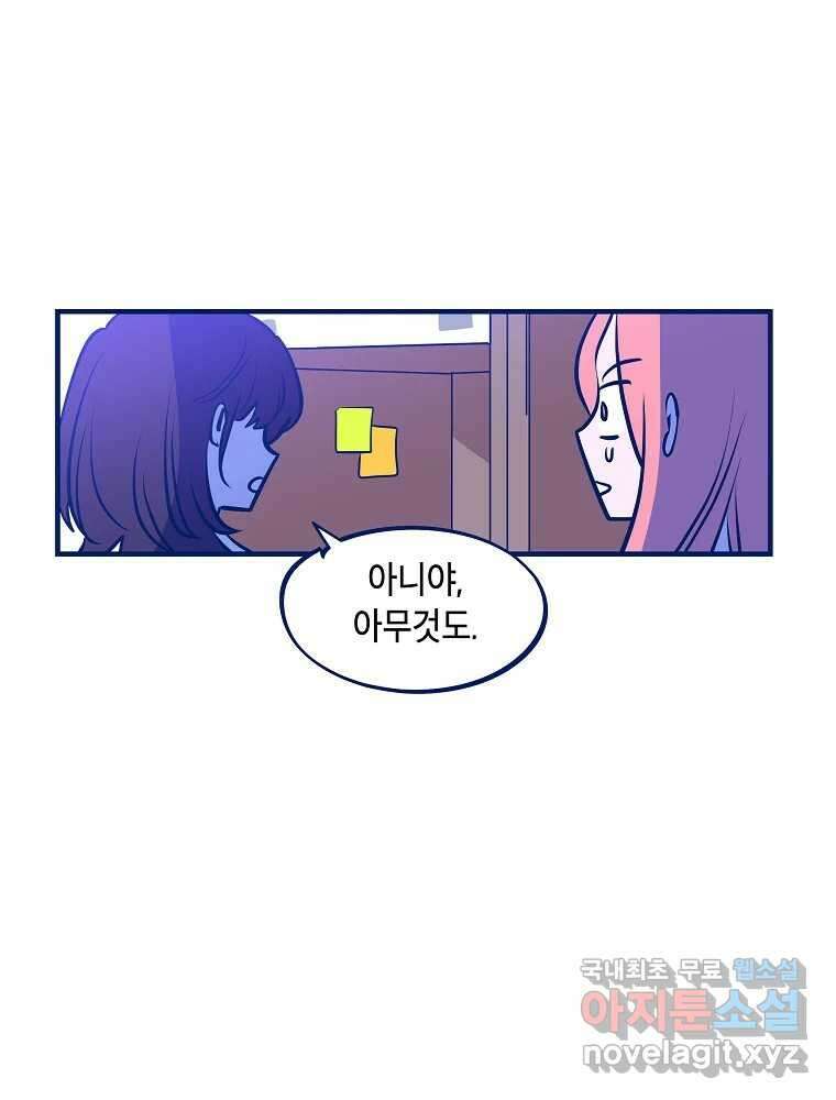 불청객과 춤을 56화 16