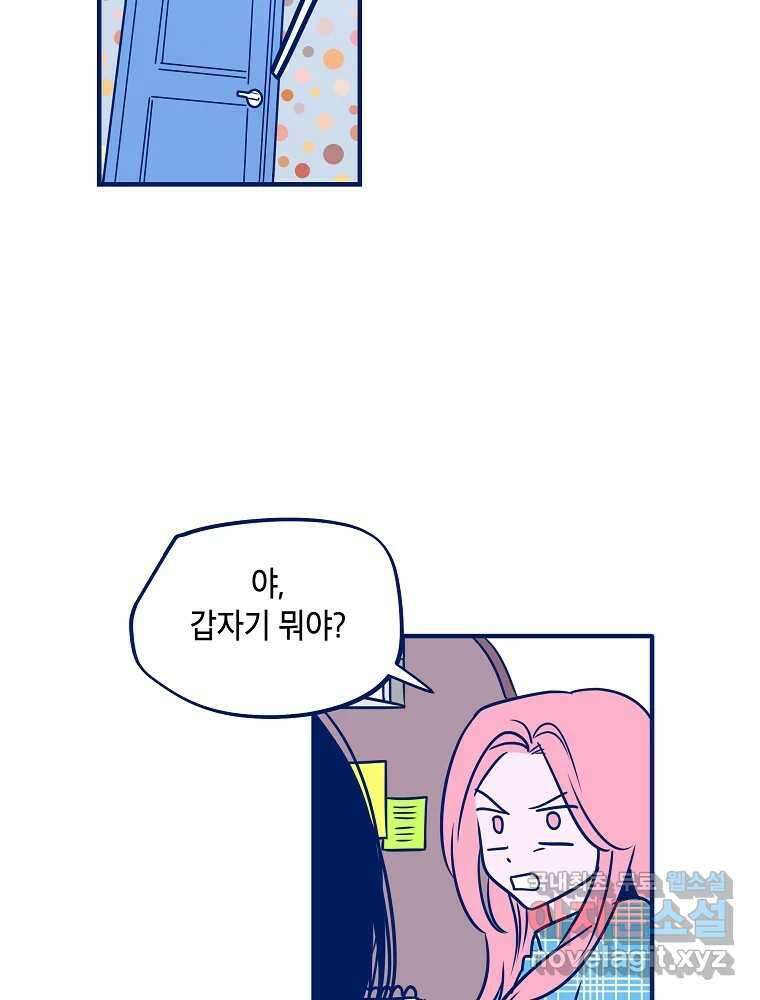 불청객과 춤을 56화 18