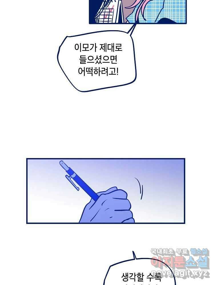 불청객과 춤을 56화 19