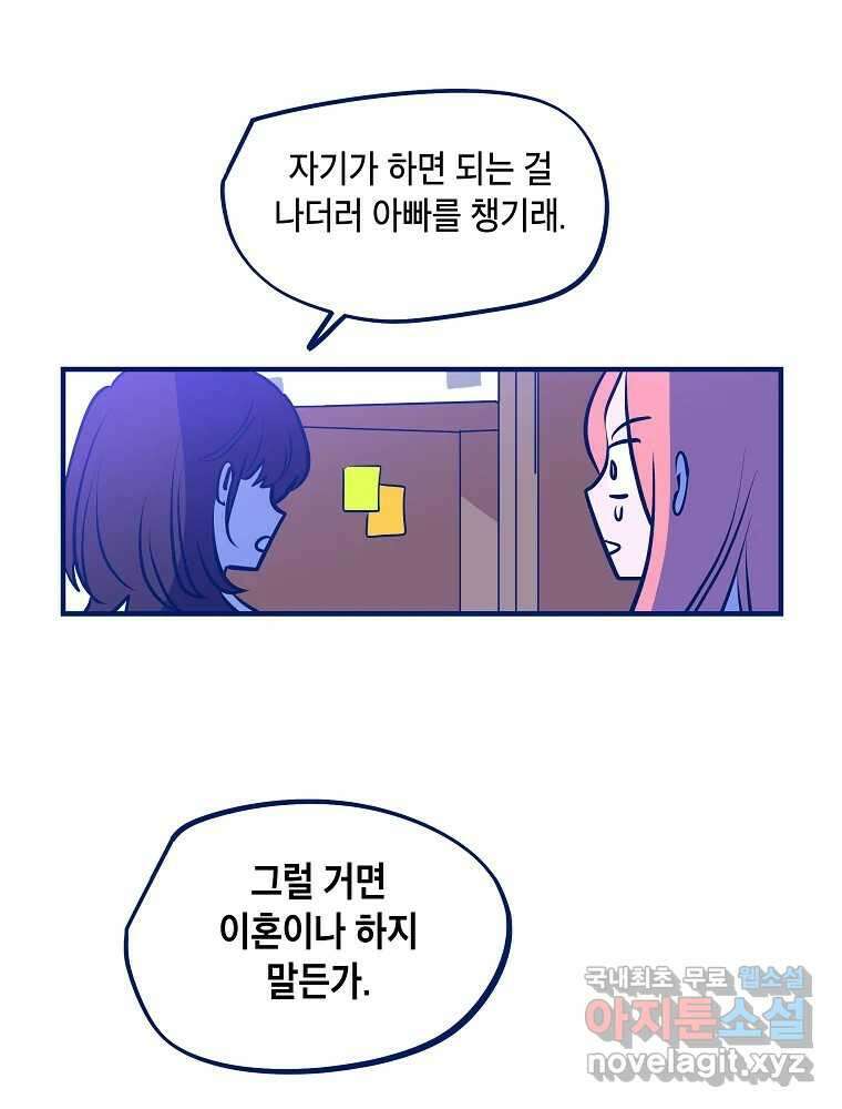 불청객과 춤을 56화 21