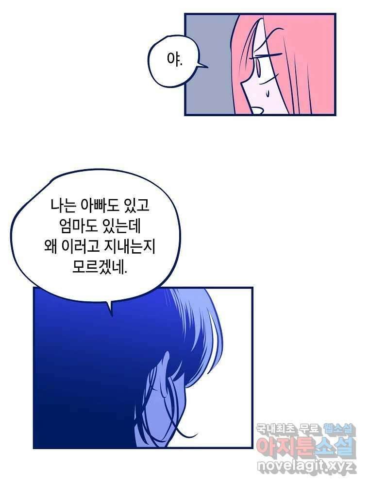 불청객과 춤을 56화 22