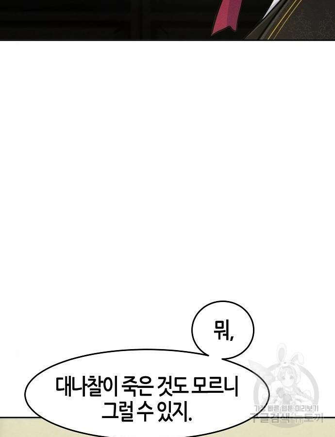 광마회귀 90화 3