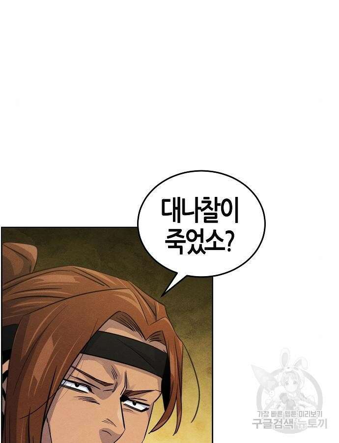 광마회귀 90화 5
