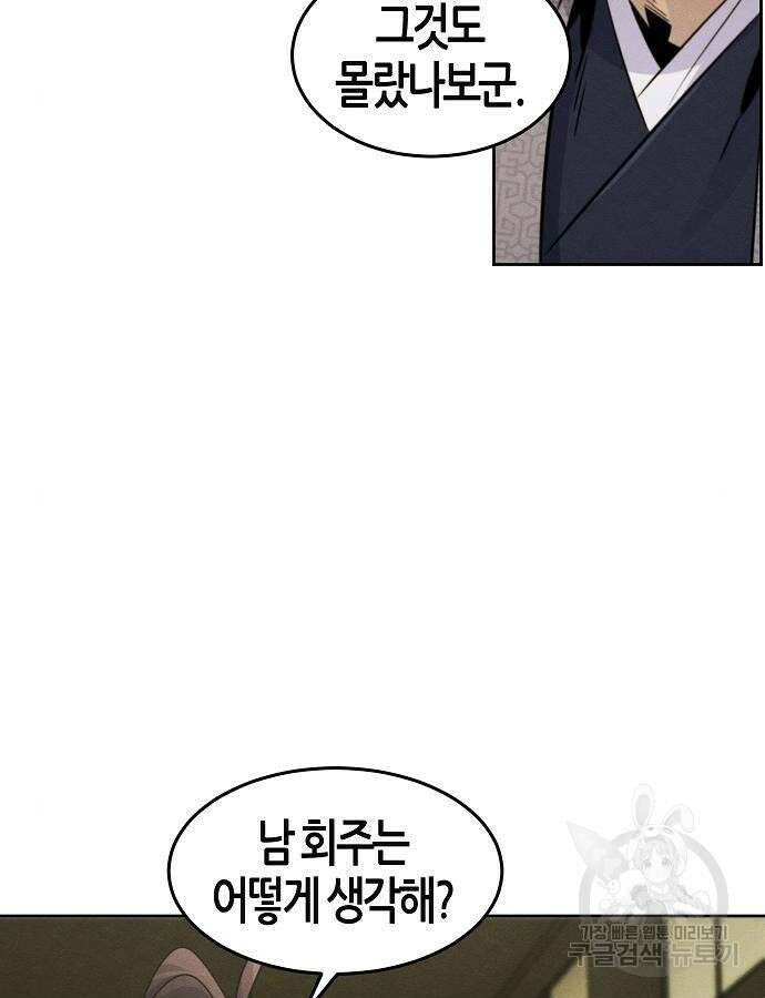 광마회귀 90화 7