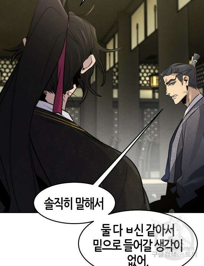 광마회귀 90화 8