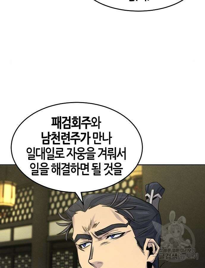 광마회귀 90화 9