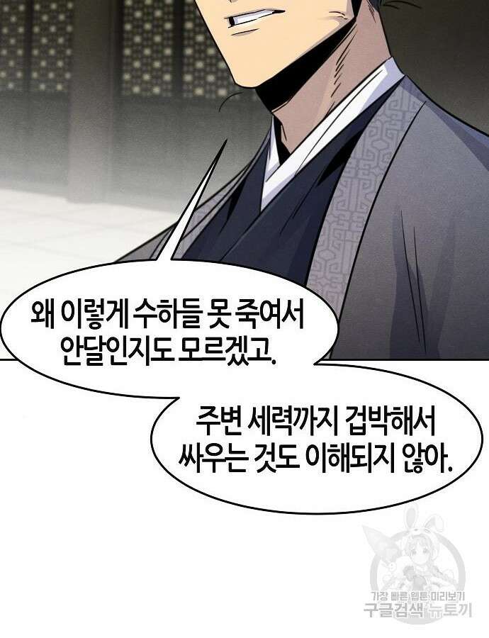 광마회귀 90화 10