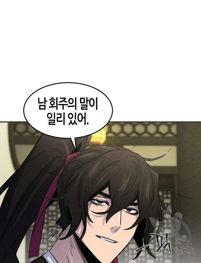 광마회귀 90화 11