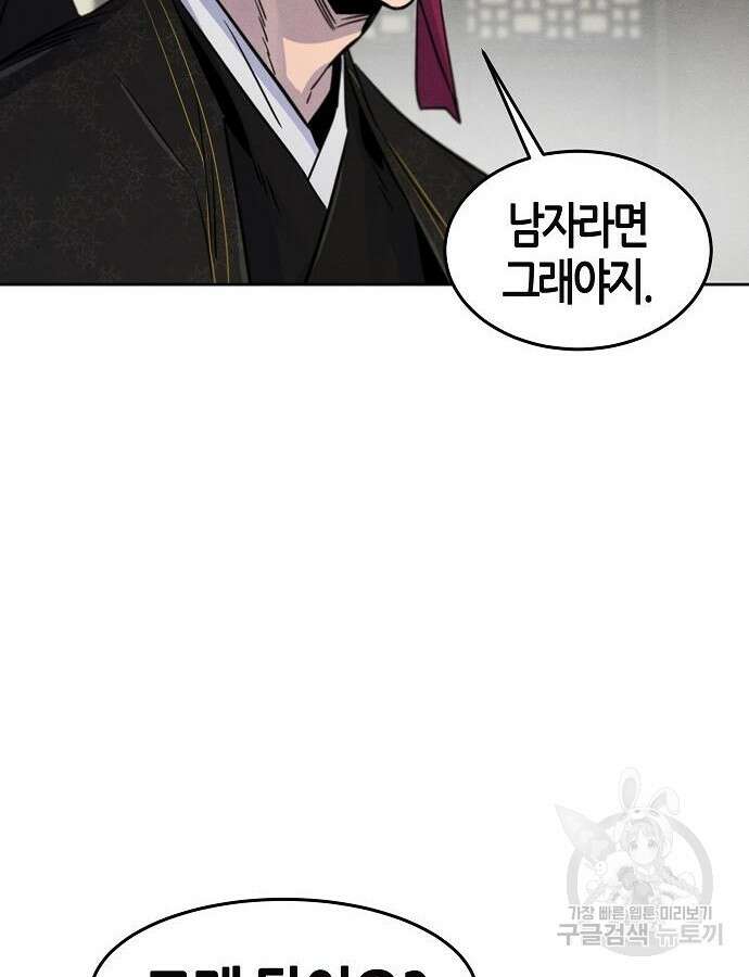 광마회귀 90화 12