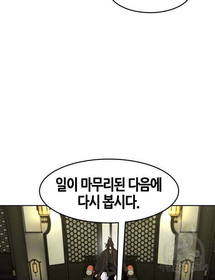 광마회귀 90화 14