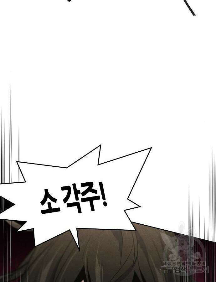 광마회귀 90화 16