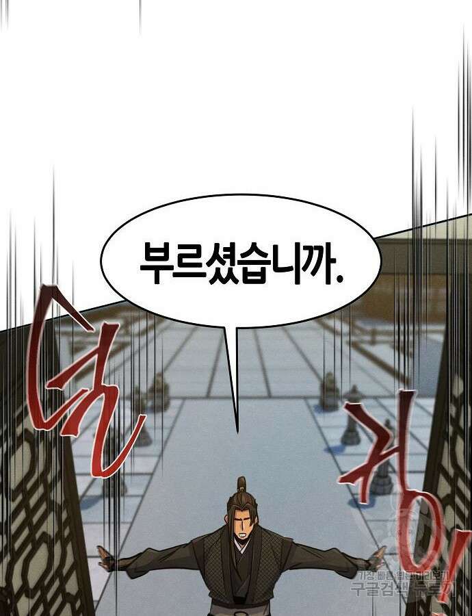 광마회귀 90화 18