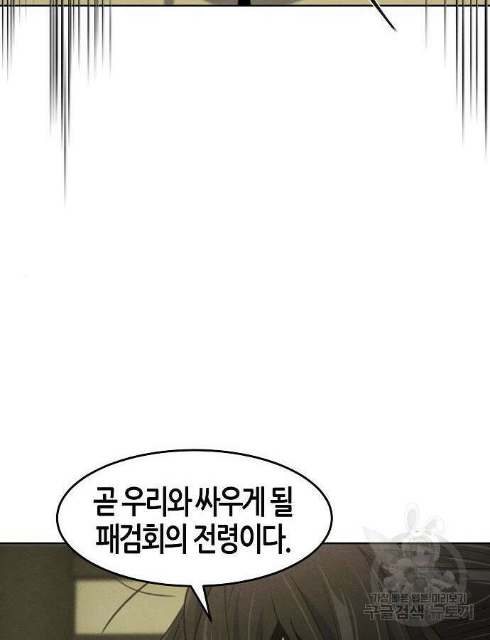 광마회귀 90화 20
