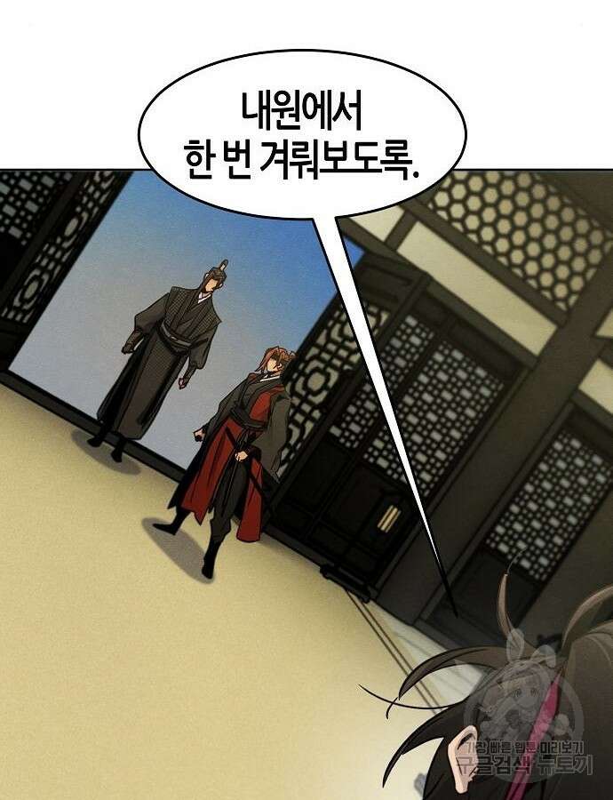 광마회귀 90화 22