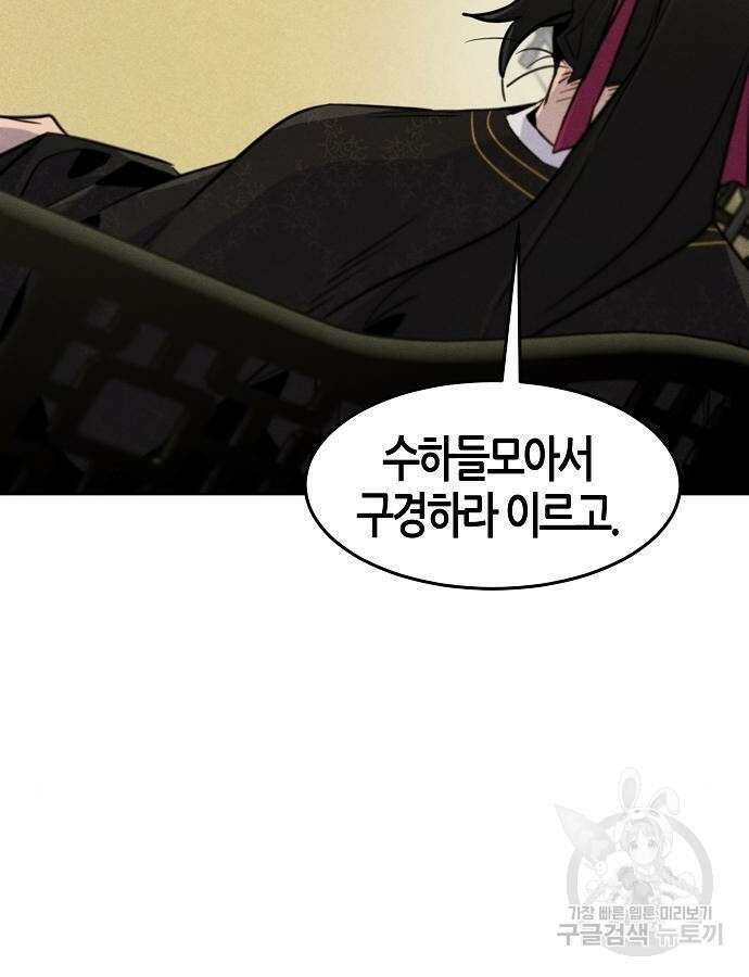 광마회귀 90화 23