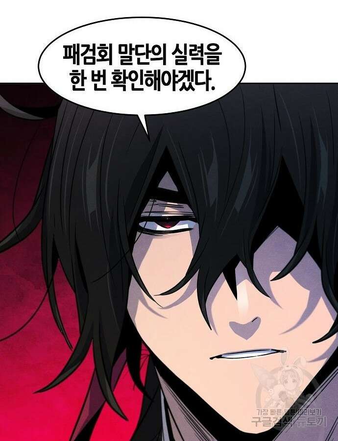 광마회귀 90화 24