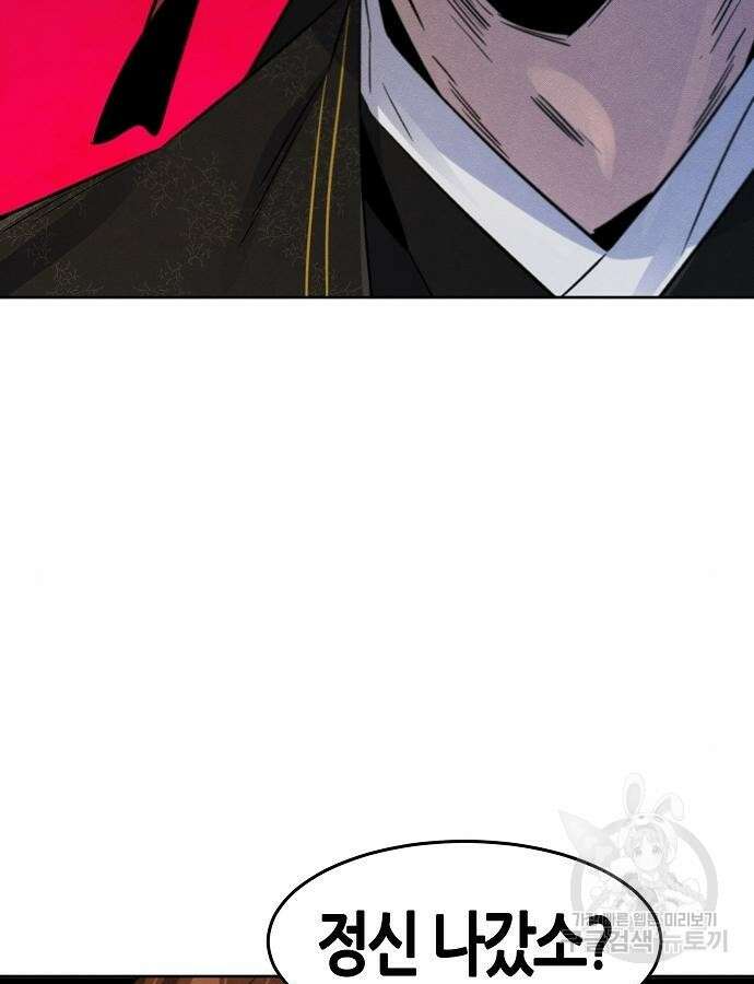 광마회귀 90화 25