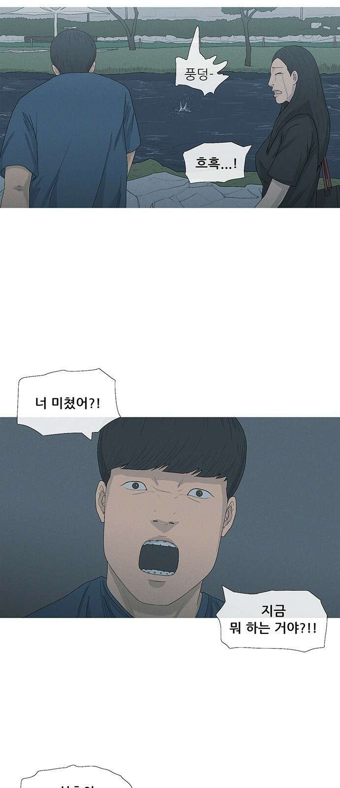 연애의 기록 41화 빈자리 4