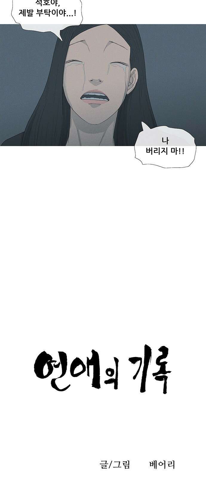 연애의 기록 41화 빈자리 5