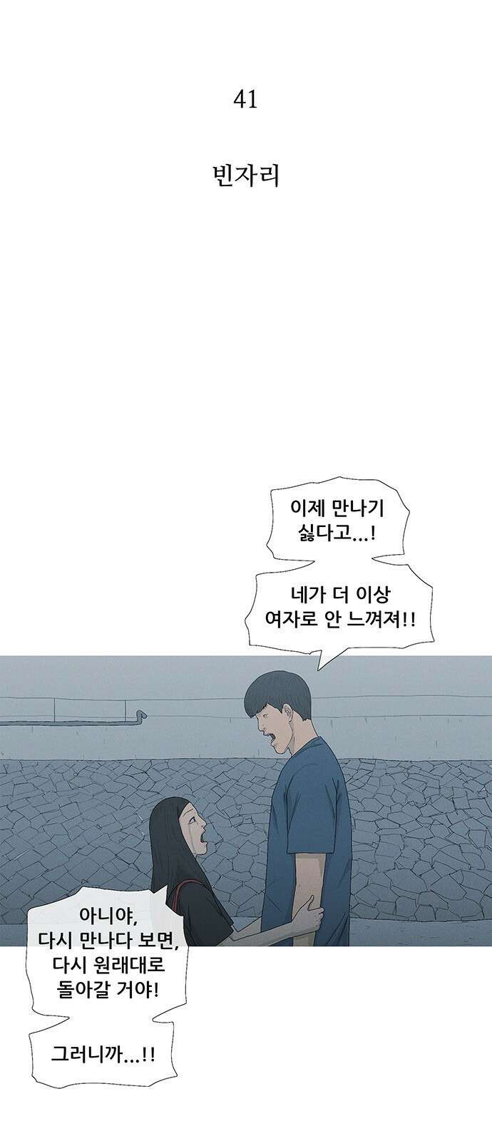 연애의 기록 41화 빈자리 6