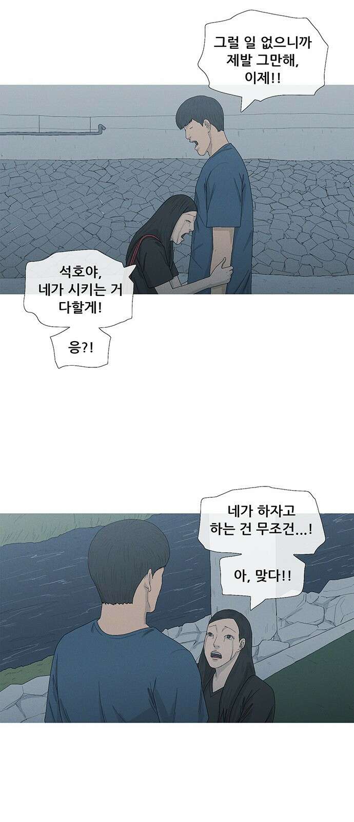 연애의 기록 41화 빈자리 7