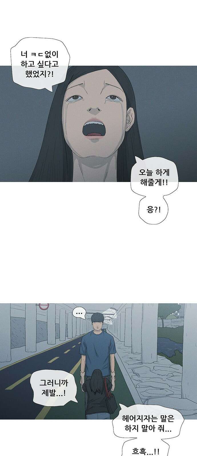 연애의 기록 41화 빈자리 8