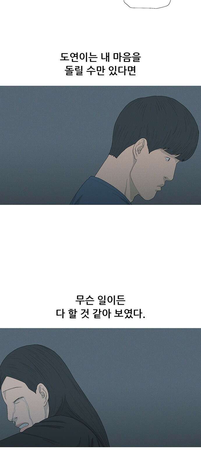 연애의 기록 41화 빈자리 9