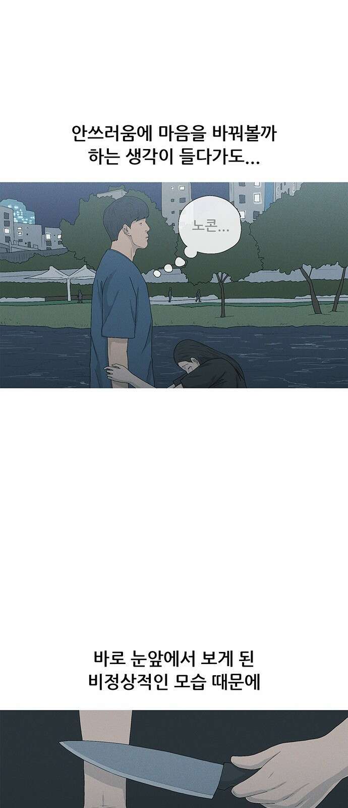 연애의 기록 41화 빈자리 10
