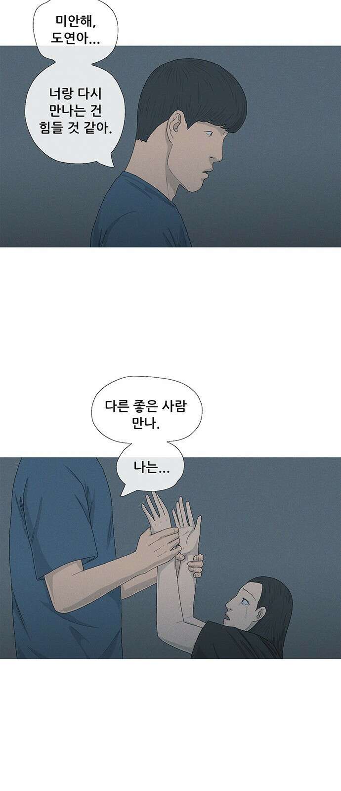 연애의 기록 41화 빈자리 12
