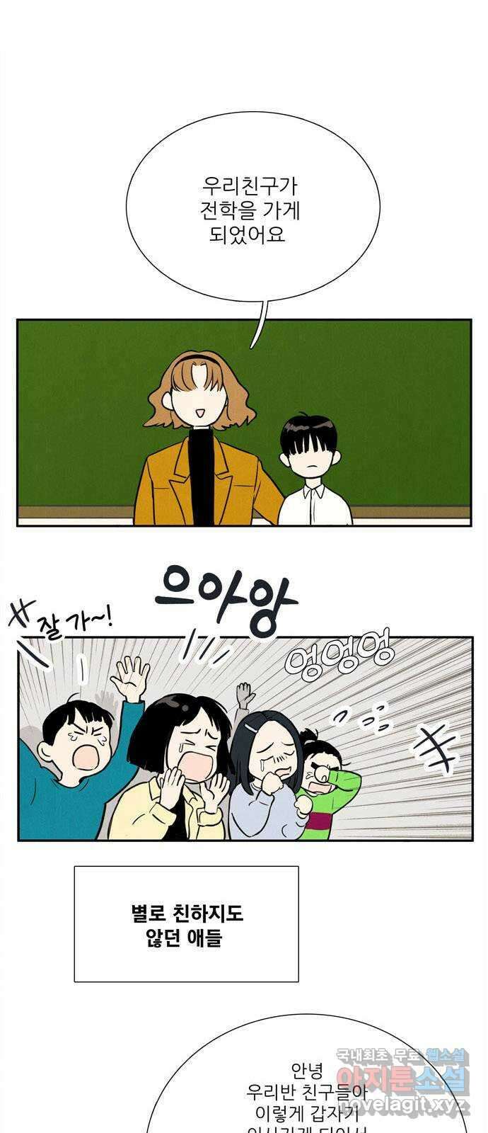 세기말 풋사과 보습학원 118화 1
