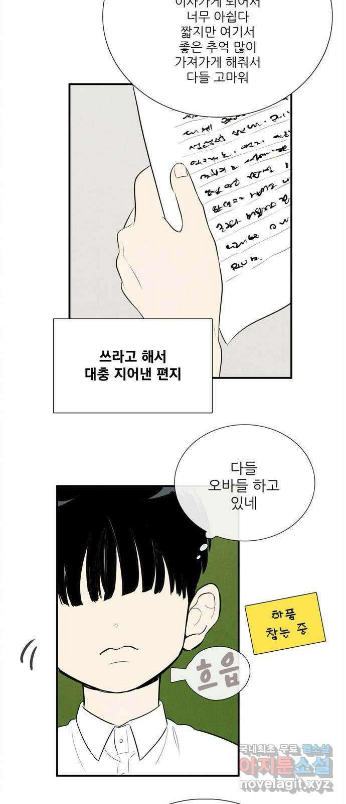 세기말 풋사과 보습학원 118화 2