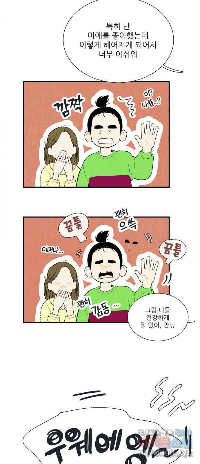 세기말 풋사과 보습학원 118화 3