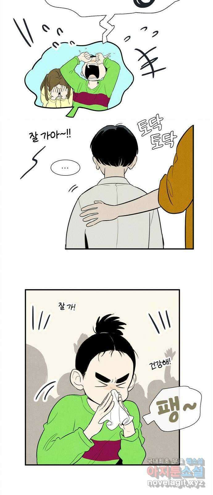 세기말 풋사과 보습학원 118화 4