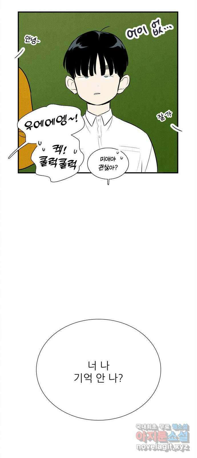 세기말 풋사과 보습학원 118화 5