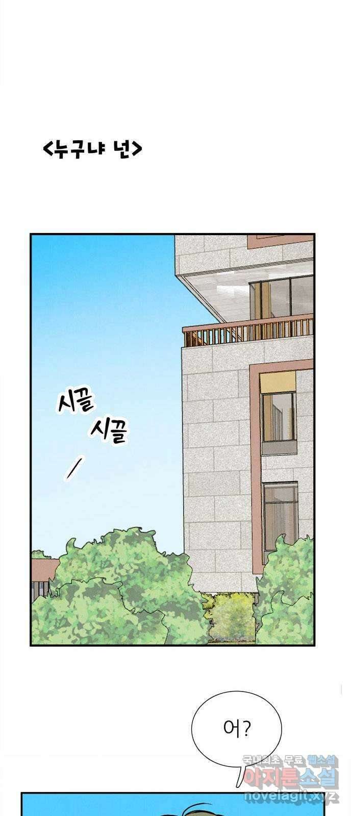 세기말 풋사과 보습학원 118화 9