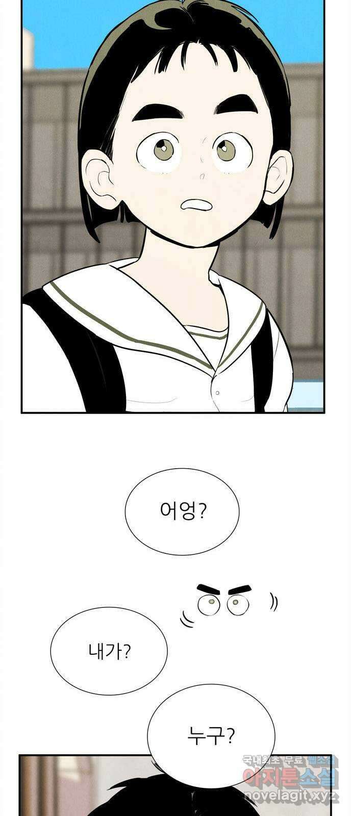 세기말 풋사과 보습학원 118화 10