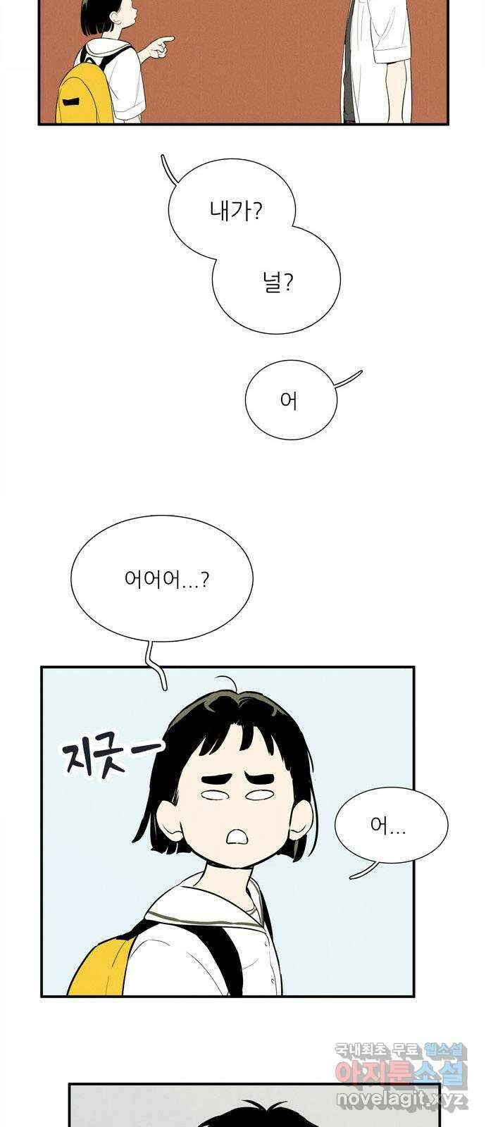 세기말 풋사과 보습학원 118화 12
