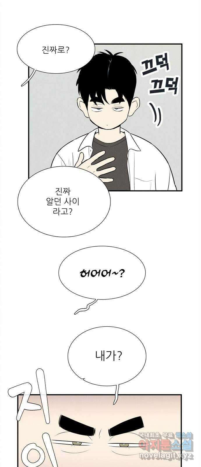 세기말 풋사과 보습학원 118화 14