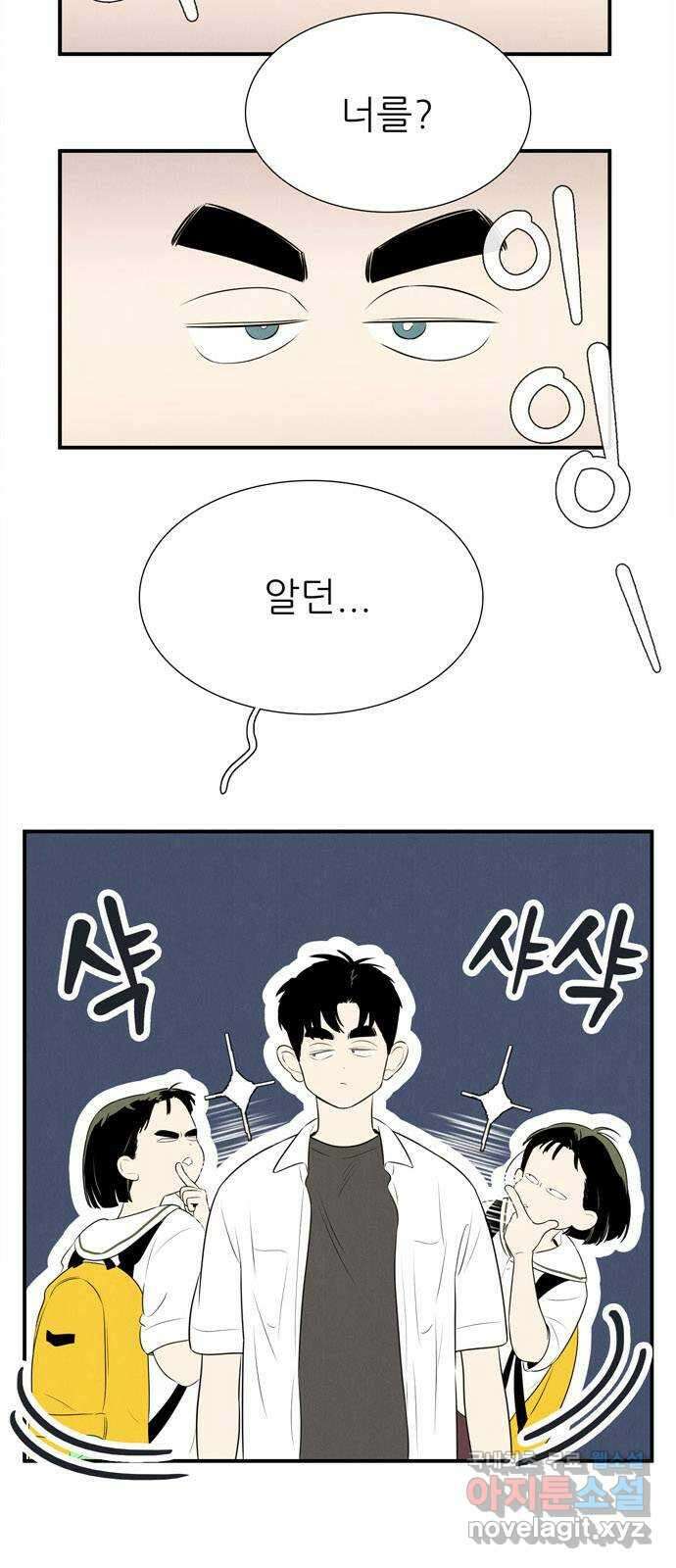 세기말 풋사과 보습학원 118화 15