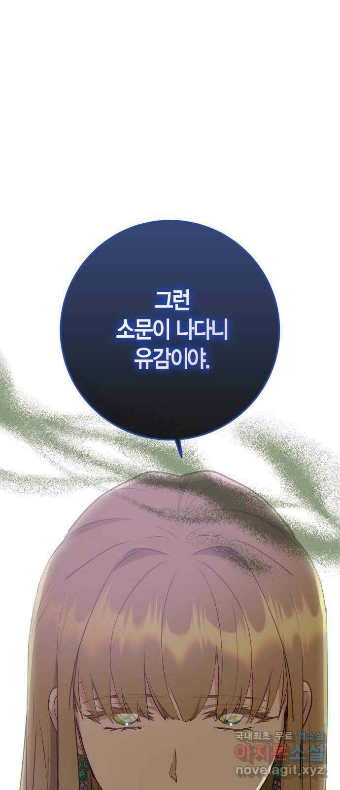 대위님! 이번 전쟁터는 이곳인가요? 41화 1
