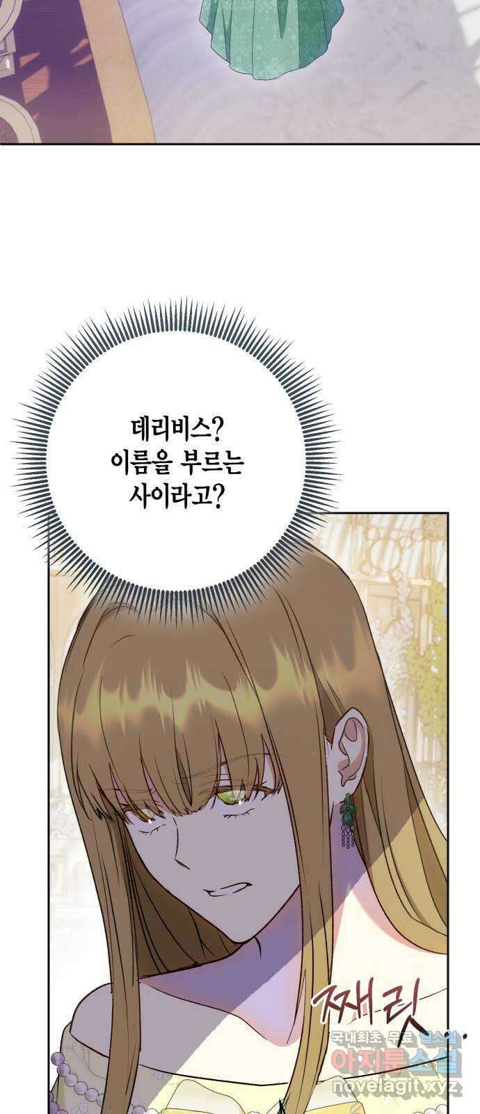 대위님! 이번 전쟁터는 이곳인가요? 41화 6