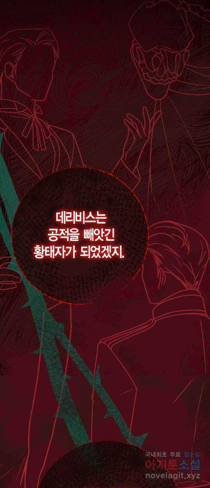대위님! 이번 전쟁터는 이곳인가요? 41화 8